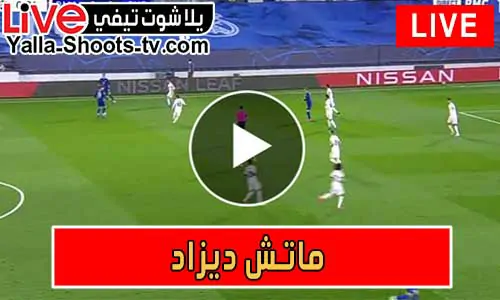Match DZ | ماتش ديزاد | مباريات اليوم بث مباشر