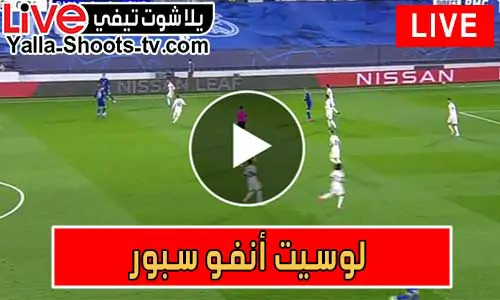 لوسيت أنفو سبور | sport.lesiteinfo | مباريات اليوم بث مباشر